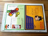 【週刊漫画ＴＩＭＥＳ（昭和３６年１０月１８日号）】プロ野球特集「水原対川上・銀座シリーズ 殴りこみ東映部隊」等