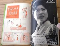 【週刊漫画ＴＩＭＥＳ（昭和３６年４月１２日号）】特集漫画「新エチケット教えます（鈴木義司）」「１１人のデンポー（吉田幸夫他）」等