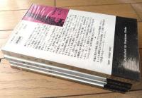 【ガラスの塔・魔界の紋章・マラコット海淵・脳波/ハヤカワ・SF・シリーズ４冊セット】（Ｈ・Ｐ・Ｂ ハヤカワ・ポケット・ブックス/昭和３７～４８年）