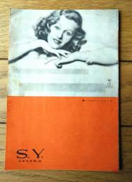 【Ｓ．Ｙ．ニュースＮｏ．３４（松竹洋画宣伝部/昭和９年）/Ｂ６サイズ・全１６ページ】映画紹介「狂乱のモンテカルロ」「狙撃兵」等