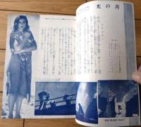 【Ｓ．Ｐ．映画案内（昭和７年）/Ｂ６サイズ・全１６ページ】映画紹介「青の光」「ハリウッドは大騒ぎ」等