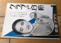 【Ｓ．Ｐ．映画案内（昭和７年）/Ｂ６サイズ・全１６ページ】映画紹介「青の光」「ハリウッドは大騒ぎ」等
