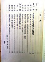 非売品【透視霊能秘法書（石崎輝峰・主唱/久重紫峰・編）】印度哲学院（昭和１０年）