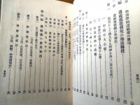 非売品【透視霊能秘法書（石崎輝峰・主唱/久重紫峰・編）】印度哲学院（昭和１０年）