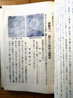 非売品【透視霊能秘法書（石崎輝峰・主唱/久重紫峰・編）】印度哲学院（昭和１０年）
