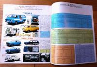 【トヨタカローラ（カローラシリーズ・タウンエース・セリカ他）パンフレット】トヨタ自動車販売/昭和５３年（全１２ページ）
