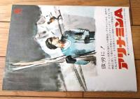 【嵐が丘（ローレンス・オリビエ/主演 ウィリアム・ワイラー/監督）】パンフレット（Ｂ５サイズ・全２０ページ）】日比谷みゆき座/昭和４１年