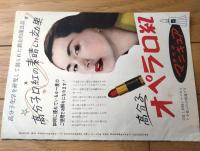 【サンセット大通り（グロリア・スワンソン/主演 ビリー・ワイルダー/監督）】パンフレット（Ｂ５サイズ・全２０ページ）】昭和２６年