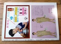 【宝塚歌劇/昭和３５年１１月花組公演・脚本と配役】「グランドフォーリーズ ショウ・イズ・オン」「舞踏劇 狐と雨と花」等