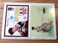 【宝塚歌劇/昭和３５年９月雪組公演・脚本と配役】「ミュージカルファンタジィ 新竹取物語」「カルメン・カリビア」等