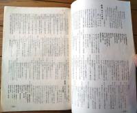 【宝塚歌劇脚本集/昭和３２年６月月組公演】「舞踏劇 船遊女」「グランド・ミュージカル マンハッタン」等