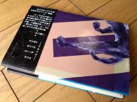 【攻撃の街（藤本義一）】立風書房（昭和５２年初版）