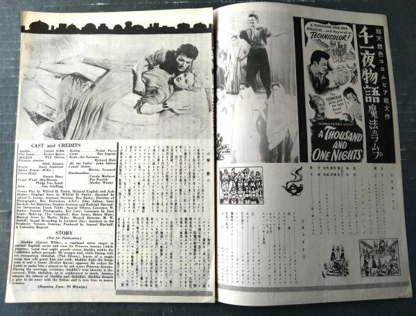 千一夜物語 魔法のランプ（コーネル・ワイルド・主演アルフレッド・E