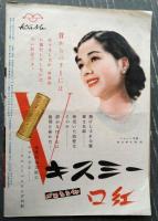 【バグダッド（モーリン・オハラ・主演/チャールズ・ラモント・監督）映画パンフレット】東宝事業部/昭和２５年