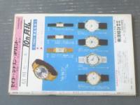 【土曜漫画（昭和３７年１１月２３日号）】漫画特集「リバイバル・ソング迷曲選（針すなお・有吉まこと・八島一夫・吉崎ツギ夫ほか）」等