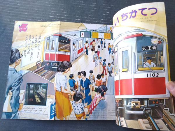 小学館のめばえ（昭和54年9月号）】花の子ルンルン・ザ