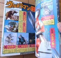 【パノラマ版 ウルトラマン大図鑑（テレビマガジン グレート百科４１）】講談社（平成６年初版）