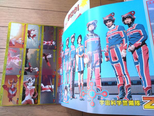 ウルトラマンタロウ ひみつ大図鑑/ポスター・カード付（テレビマガジン