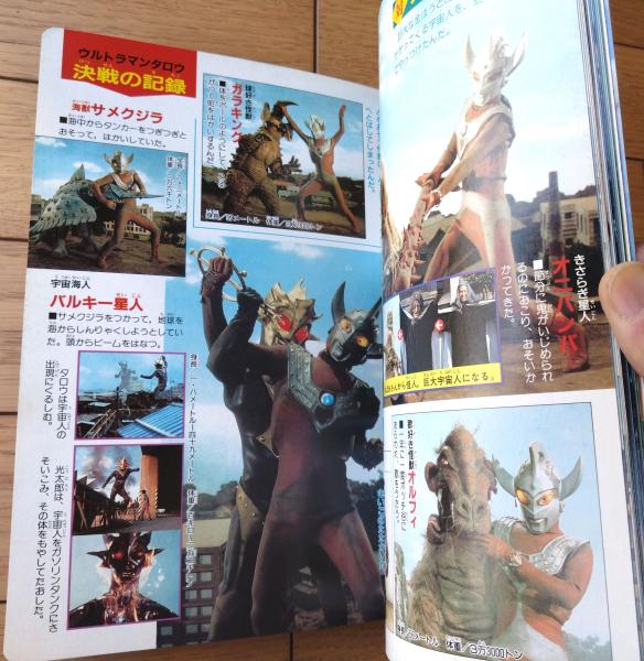 ウルトラマンタロウ ひみつ大図鑑/ポスター・カード付（テレビマガジン