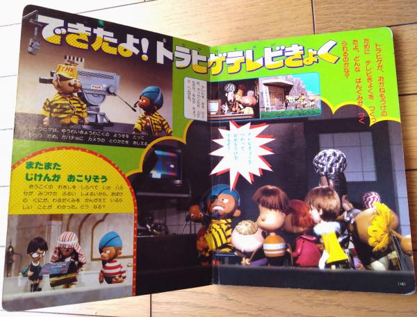 ひょっこりひょうたん島（3）さばくのぼうけん！】講談社のテレビ絵本