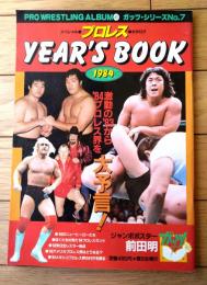 【プロレスアルバム４１/スペシャルプロレスカタログ ＹＥＡＲ’Ｓ ＢＯＯＫ１９８４（ガッツシリーズ４）】恒文社（昭和５９年）
