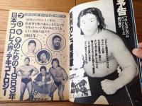 【プロレスアルバム４１/スペシャルプロレスカタログ ＹＥＡＲ’Ｓ ＢＯＯＫ１９８４（ガッツシリーズ４）】恒文社（昭和５９年）