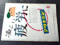 【野ばら（ミハエル・アンデ/主演 マックス・ノイフェルト/監督）】パンフレット（Ｂ５サイズ・全２０ページ）】スカラ座/昭和３３年