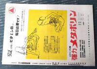 【タルサ 大油田（スーザン・ヘイワード/主演 スチュアート・ハイスラー/監督）】パンフレット（Ｂ５サイズ・全８ページ）】アメリカン・ピクチュア・ニュース/昭和２６年