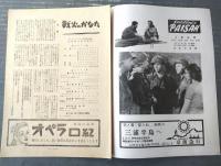 【戦火のかなた（カルメラ・サツィオ/主演 ロベルト・ロッセリーニ/監督）】パンフレット（Ｂ５サイズ・全８ページ）】有楽座/昭和２４年
