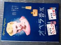【旅愁（ジョーン・フォンテーン/主演 ウィリアム・ディターレ/監督）】パンフレット（Ｂ５サイズ・全１６ページ）】昭和２５年