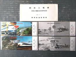 未使用【浜松工場創立６０周年 記念入場券（４枚セット）】浜松駅（昭和４７年）