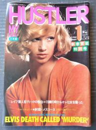 【ＭＹ ＨＵＳＴＬＥＲマイハスラー（昭和５５年１月号）】「エルビス・プレスリーは薬で殺された、は今や常識だ」等