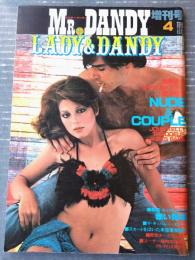 Ｍr．ＤＡＮＤＹ増刊号 ＬＡＤＹ＆ＤＡＮＤＹ（昭和５３年４月号）】「スカートをはいた米空軍整備兵」等