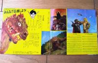 【マグマ大使（「テーマソング」・「ドラマ・大恐竜を倒せ！」収録）】朝日ソノラマ（ソノシート付き）/昭和４１年