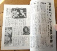 【ＴＨＥボクシング（昭和５４年９月号）】具志堅用高・三原正・上原康恒・ハリケーンテル等