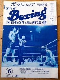 【ＴＨＥボクシング（昭和５４年６月号）】三原正・林載根・用皆政弘・フレッド バスター・亀田昭雄・中尾和美等
