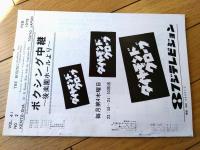 【ＴＨＥボクシング（昭和５４年２月号）】具志堅用高・ゴルベド マルカノ・工藤政志・ロイヤル小林・村田英次郎等