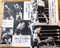 【ＴＨＥボクシング（昭和５３年１１月号）】ダニー ロペス・ファン マルバレス・ネッシー堀口・柴田賢治・新鬼丈等