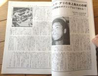 【ＴＨＥボクシング（昭和５３年１１月号）】ダニー ロペス・ファン マルバレス・ネッシー堀口・柴田賢治・新鬼丈等