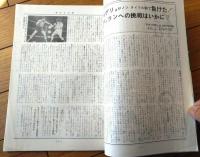 【ＴＨＥボクシング（昭和５３年１０月号）】工藤政志・瀬川幸雄・磯上秀一・具志堅用高・金莫童・エディ ガゾ等