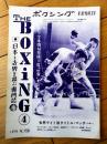 【ＴＨＥボクシング（昭和５０年４月号）】ガッツ石松・天龍数典・工藤政志・渡辺功・尾崎信義・ケン ブキャナン等