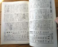 【ＴＨＥボクシング（昭和５０年４月号）】ガッツ石松・天龍数典・工藤政志・渡辺功・尾崎信義・ケン ブキャナン等