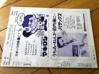 【ＴＨＥボクシング（昭和５０年４月号）】ガッツ石松・天龍数典・工藤政志・渡辺功・尾崎信義・ケン ブキャナン等
