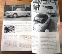 【’６７・スポーツカー（特集/ＭＧのスポーツカー・フェアレディ物語・フォードＧＴのその後他）】誠文堂新光社（昭和４２年）