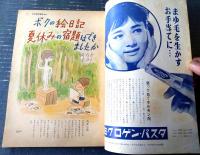【別冊週刊漫画ＴＩＭＥＳ（昭和３９年９月１日号）】特集/マンガキャンペーン「東京ショック・ショック（坂みのる・馬場のぼる他）」等
