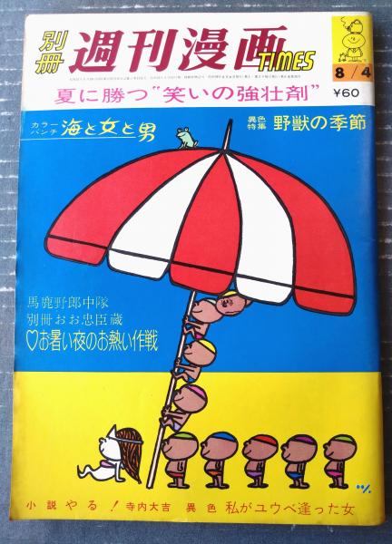 本☆A5ハードカバー貸本少年少女漫画「黄金」横山正雄まさお