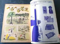 【別冊週刊漫画ＴＩＭＥＳ（昭和３９年７月２１日号）】特集「サラリーマンの笑い（赤川童太・くらもと勝巳・針すなお他）」等