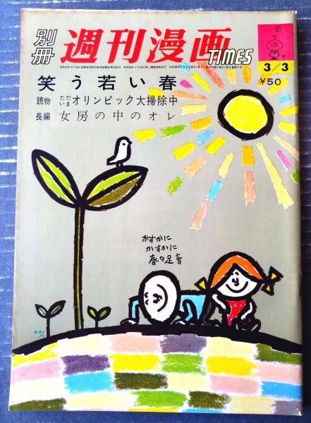 高速 割引 2024 西日本 斎藤茂吉・肉筆署名有り/芭蕉百句（昭和16年）・文芸鑑賞読本 短歌、俳句
