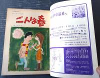 【別冊週刊漫画ＴＩＭＥＳ（昭和３９年３月３日号）】特集「カラーコミック 二人は春（坂みのる・佃公彦・永美ハルオ）」等