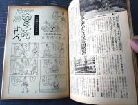 【週刊漫画ＴＩＭＥＳ（昭和３６年９月２０日号）】スポーツまんが特集「オール・エキサイト笑（おおば比呂司・東海林さだを他）」等